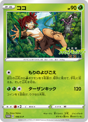 movie promo pokemon cards Pokmon TCG: The First this attack does 10 damage plus 20 more damage Pokemon 2014 Movie Commemoration Set