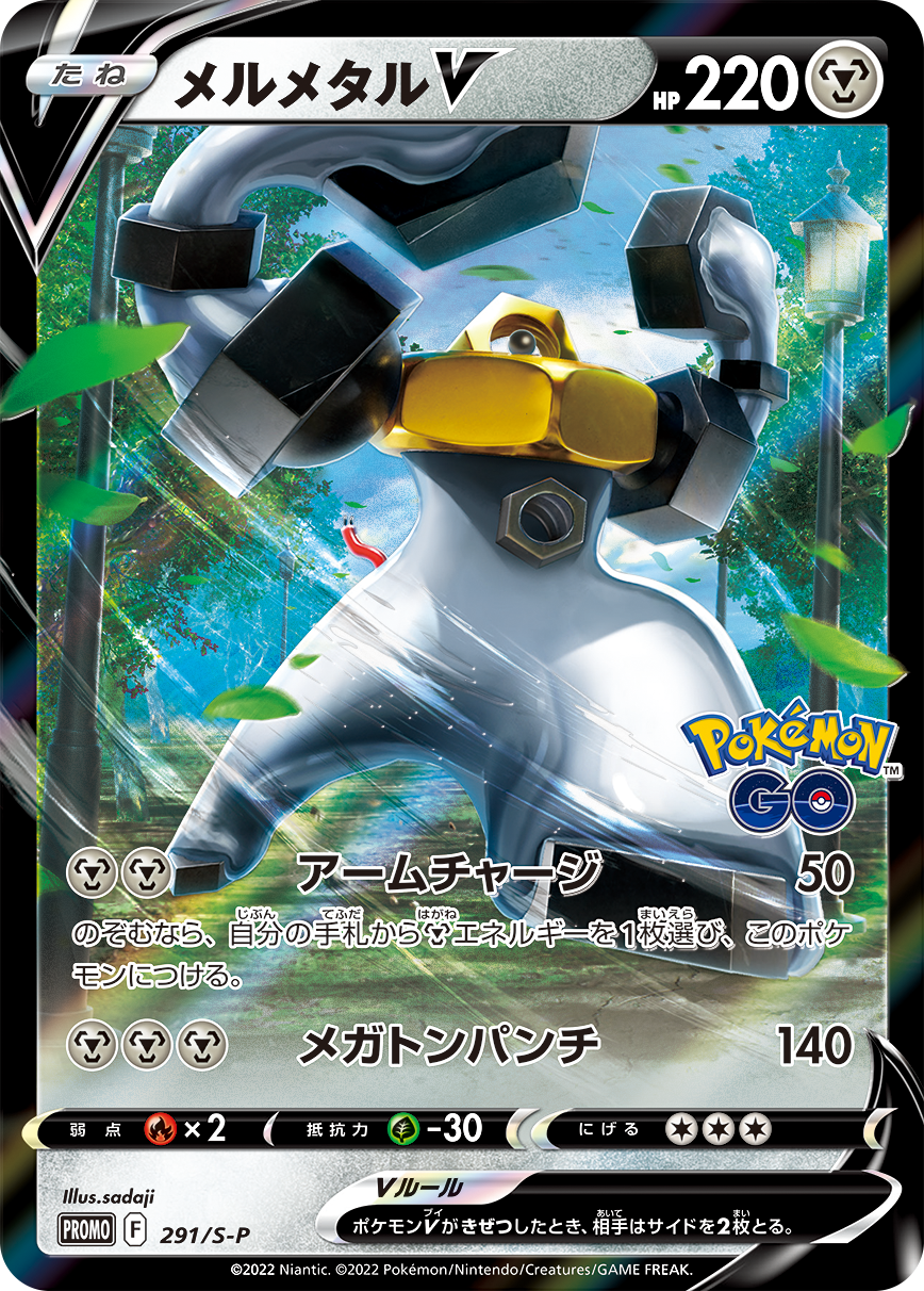 Pokémon Card Game Sword & Shield PROMO 291/S-P  Released date: June 17 2022  Melmetal V POKÉMON GO