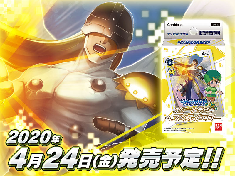 DIGIMON CARD GAME Stater Deck Heavens Yellow【ST-3】