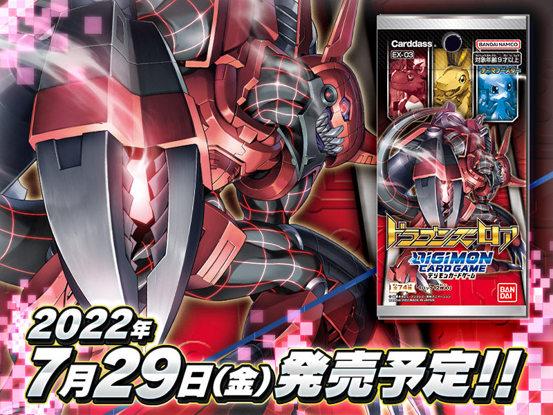 DIGIMON CARD GAME EX-03 THEME BOOSTER DRAGON'S ROARD cards list DIGIMON CARD GAME EX-03 THEME BOOSTER DRAGON'S ROARD cards list