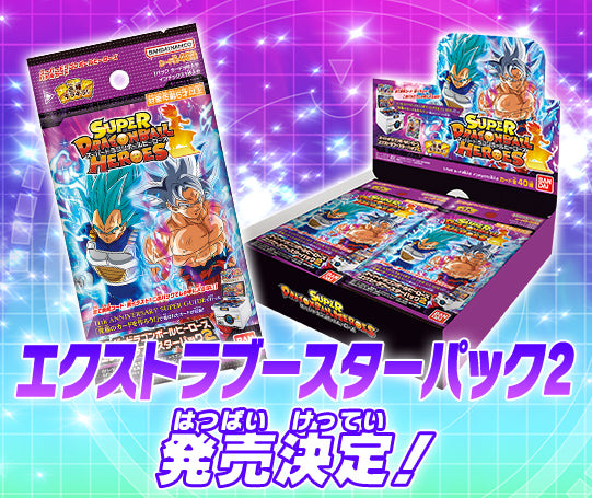 SUPER DRAGON BALL HEROES EXTRA BOOSTER PACK 2 (PUMS12) - Box