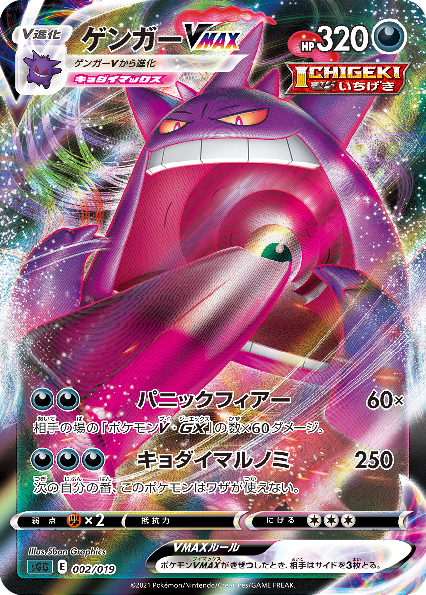 Gengar R[SV2a 094/165](Enhanced Expansion Pack Pokemon Card 151