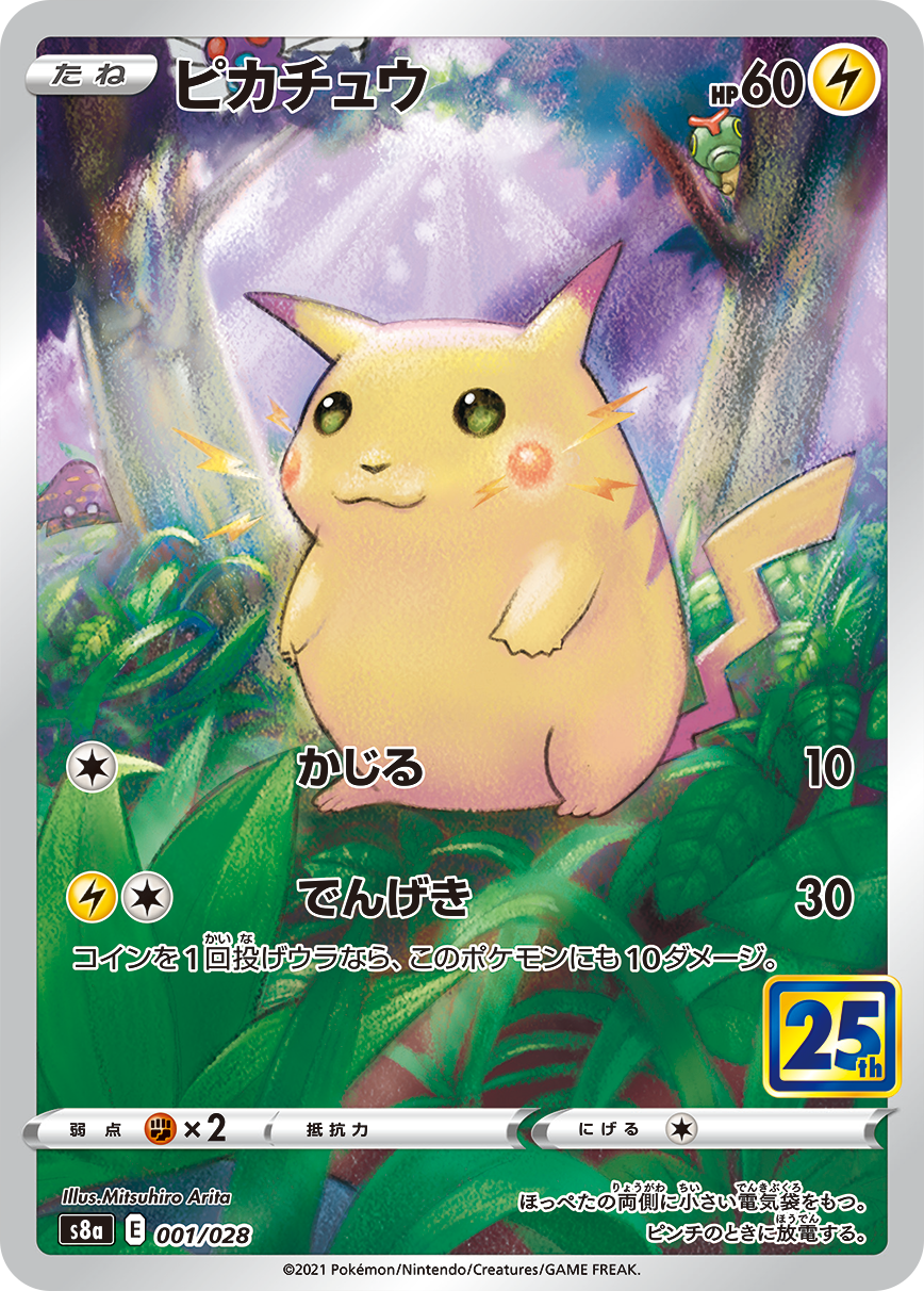 POKÉMON CARD GAME Sword & Shield Expansion pack ｢25th ANNIVERSARY COLLECTION｣  POKÉMON CARD GAME S8a 001/028  Pikachu