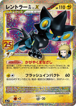 all luxray pokemon cards Single Card B&W - NEXT DESTINIES you may put this Pokemon onto your Bench POKMON CARD GAME S8a-P 017/025