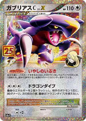 POKÉMON CARD GAME S8a-P 018/025 Garchomp C LV.X