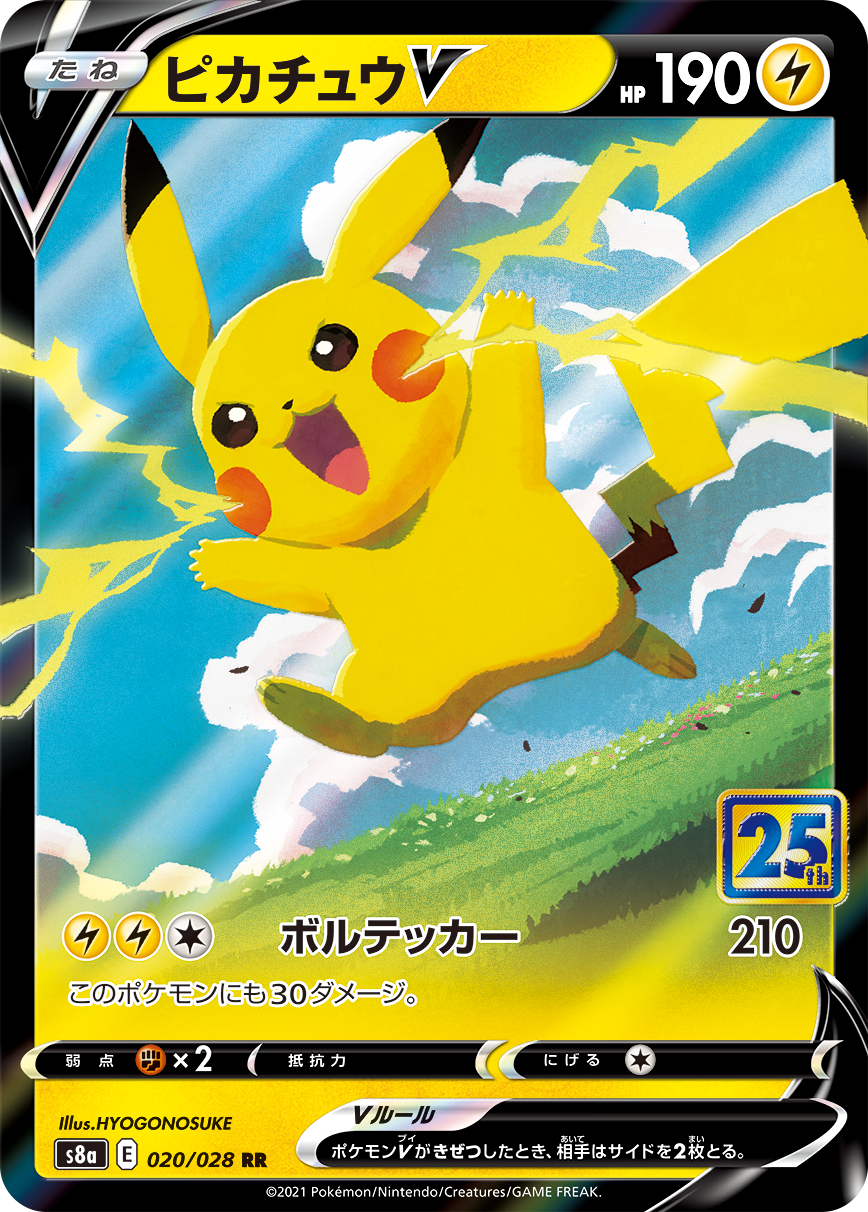 POKÉMON CARD GAME Sword & Shield Expansion pack ｢25th ANNIVERSARY COLLECTION｣  POKÉMON CARD GAME S8a 020/028 Double Rare card  Pikachu V