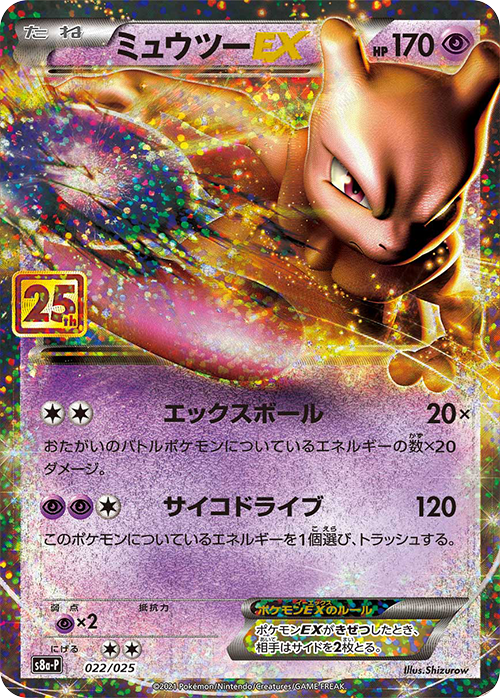 POKÉMON CARD GAME Sword & Shield ｢S8a-P PROMO CARD PACK 25th ANNIVERSARY edition｣  POKÉMON CARD GAME S8a-P 022/025  Mewtwo EX