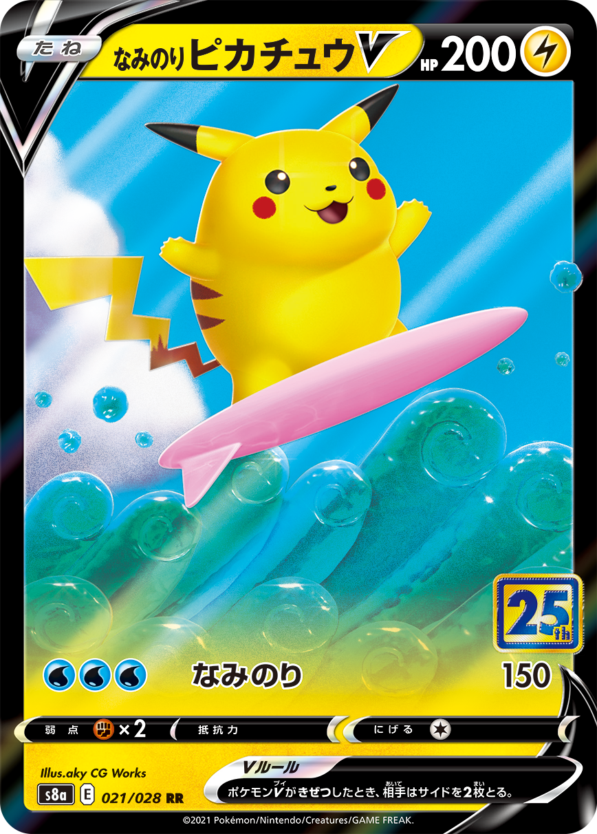 POKÉMON CARD GAME Sword & Shield Expansion pack ｢25th ANNIVERSARY COLLECTION｣  POKÉMON CARD GAME S8a 021/028 Double Rare card  Naminori Pikachu V