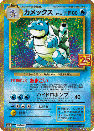 POKMON CARD GAME S8a-P 003/025 Blastoise POKMON CARD GAME S8a-P 003/025 Blastoise