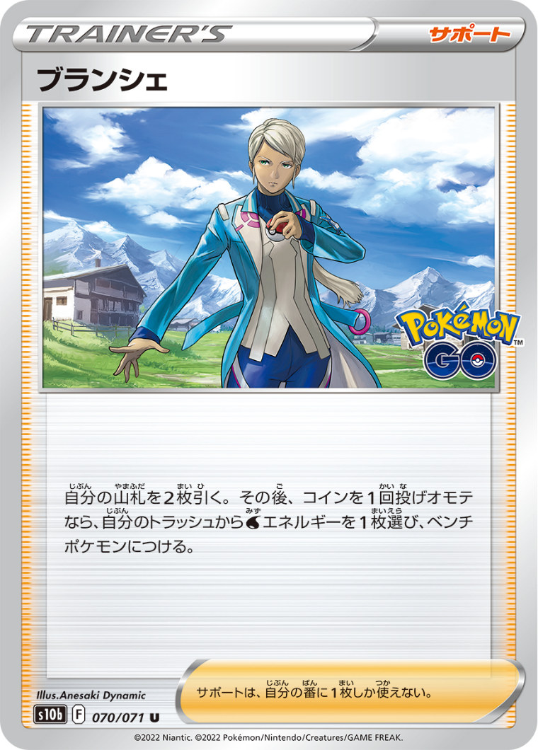 POKÉMON CARD GAME Sword & Shield Expansion pack ｢POKÉMON GO｣  POKÉMON CARD GAME s10b 070/071 Uncommon card  Blanche