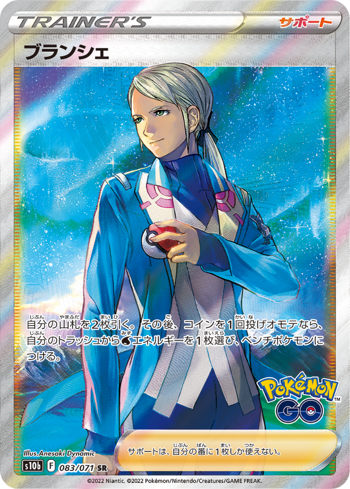 POKÉMON CARD GAME Sword & Shield Expansion pack ｢POKÉMON GO｣  POKÉMON CARD GAME s10b 083/071 Super Rare card  Blanche