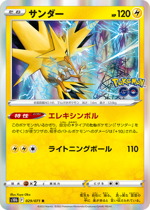 POKÉMON CARD GAME s10b 029/071 R Zapdos