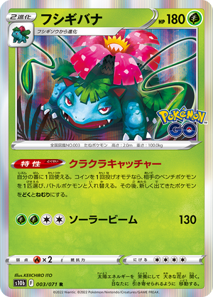 venusaur pokemon card shiny Pokemon Pocket TCG Card 1 Star Shiny Venusaur Celestial Guardians DIGITAL