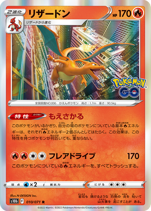 POKMON CARD GAME s10b 010/071 R Charizard POKMON CARD GAME s10b 010/071 R Charizard