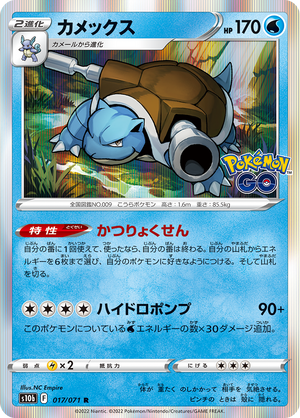 POKÉMON CARD GAME s10b 017/071 R Blastoise