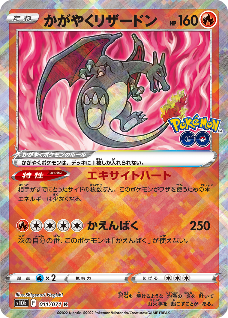POKÉMON CARD GAME s10b 011/071 K Radiant Charizard