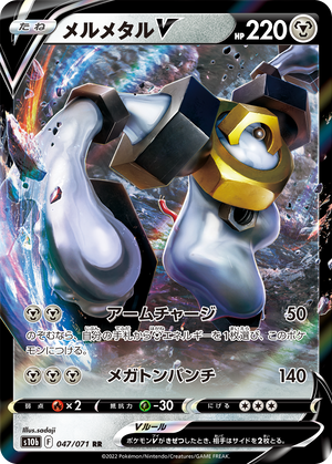 shiny melmetal pokemon card Amazon.com: Pokemon - Melmetal ex 105/142