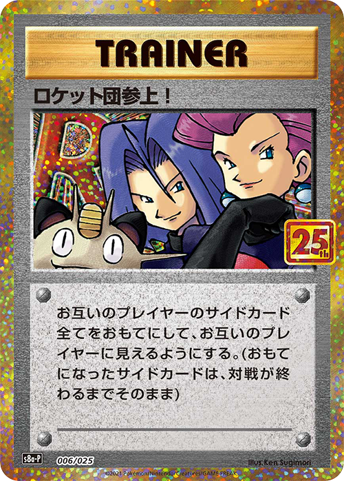 POKÉMON CARD GAME Sword & Shield ｢S8a-P PROMO CARD PACK 25th ANNIVERSARY edition｣  POKÉMON CARD GAME S8a-P 006/025  Here Comes Team Rocket