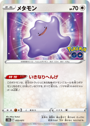 ditto shiny pokemon card Ditto 144/190 - SV4a - Shiny Treasure - Holo - Pokemon Card TCG - Japanese