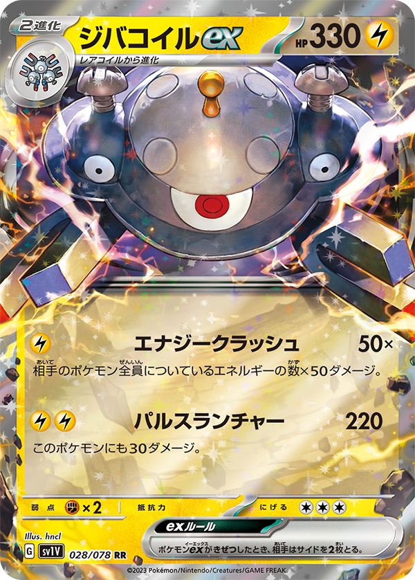 ポケモンカードe+ POKÉMON CARD GAME sv1V 028/078 RR Magnezone ex