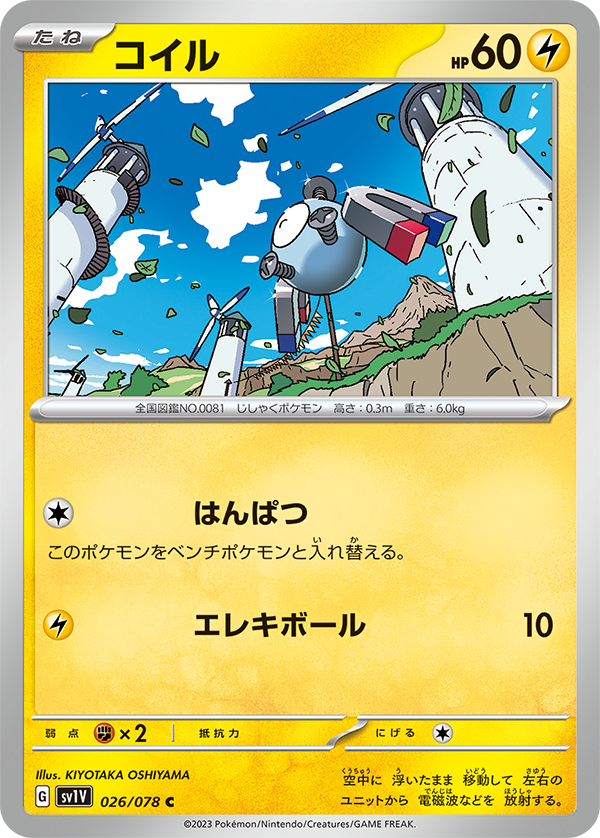 POKÉMON CARD GAME SCARLET & VIOLET Expansion pack ｢VIOLET ex｣  POKÉMON CARD GAME sv1V 026/078 Common card  Magnemite