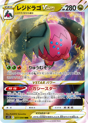 Regidrago Vstar 077/098