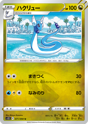 dragonair pokemon card Pokemon Trading Card Game XY Roaring Skies Uncommon Dragonair #50