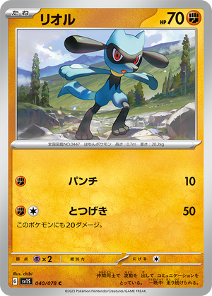 POKMON CARD GAME sv1S 040/078 C Riolu POKMON CARD GAME sv1S 040/078 C Riolu