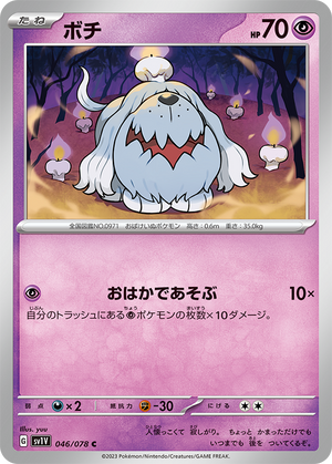 POKMON CARD GAME sv1V 046/078 C Greavard POKMON CARD GAME sv1V 046/078 C Greavard