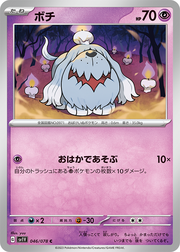 POKÉMON CARD GAME SCARLET & VIOLET Expansion pack ｢VIOLET ex｣  POKÉMON CARD GAME sv1V 046/078 Common card  Greavard