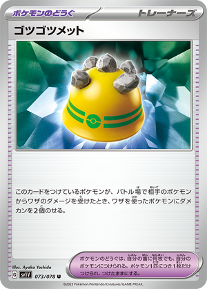 rocky helmet pokemon card rocky helmet pokemon card Rocky Helmet 159/185