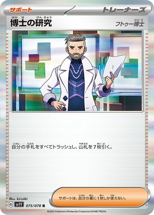 pokemon professor cards POKÉMON CARD GAME sv1V 075/078 R Professor's Research / Professor Turo