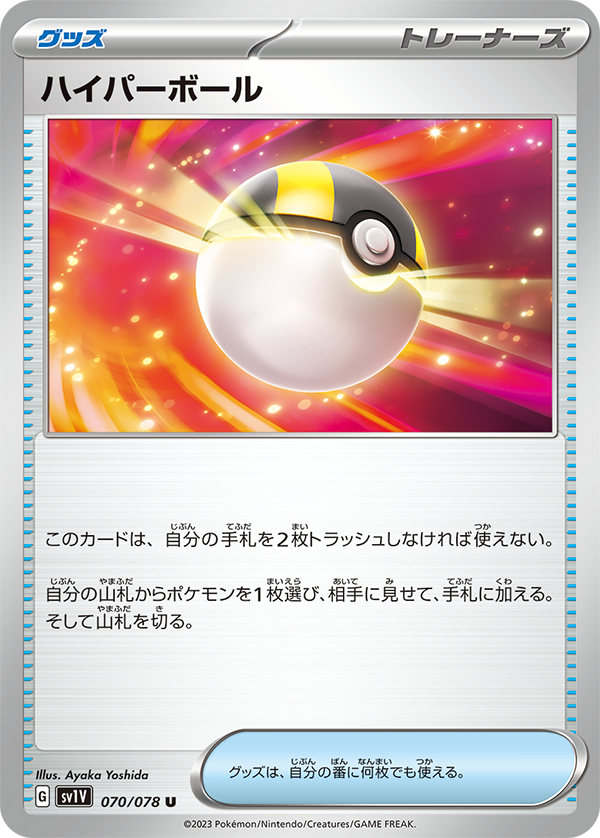 POKÉMON CARD GAME SCARLET & VIOLET Expansion pack ｢VIOLET ex｣  POKÉMON CARD GAME sv1V 070/078 Uncommon card  Hyper Ball