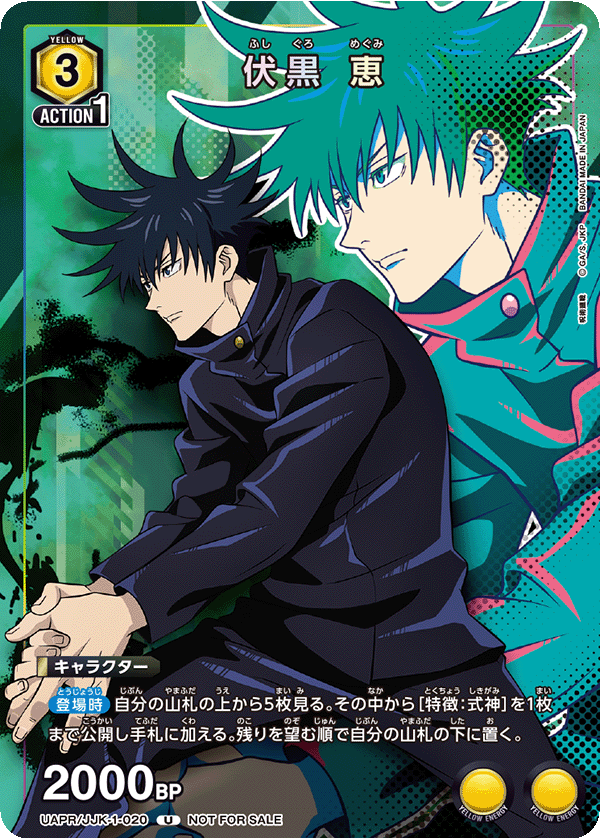 TRADING CARD GAME UNION ARENA UAPR/JJK-1-020  Promotional card sold with the April 2023 issue of VJump magazine released February 21 2023.  Jujutsu Kaisen - Fushiguro Megumi