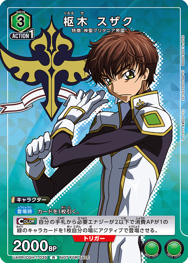 TRADING CARD GAME UNION ARENA UAPR/CGH-1-035  Promotional card sold with the May 2023 issue of V Jump magazine released March 20 2023.  CODE GEASS Lelouch of the Rebellion - Kururugi Suzaku
