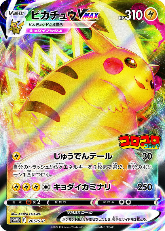 Pokémon Card Game Sword & Shield PROMO 265/S-P  Promotional card sold with the February 2022 issue of CoroCoro Comic magazine released January 15 2022.  Pikachu VMAX