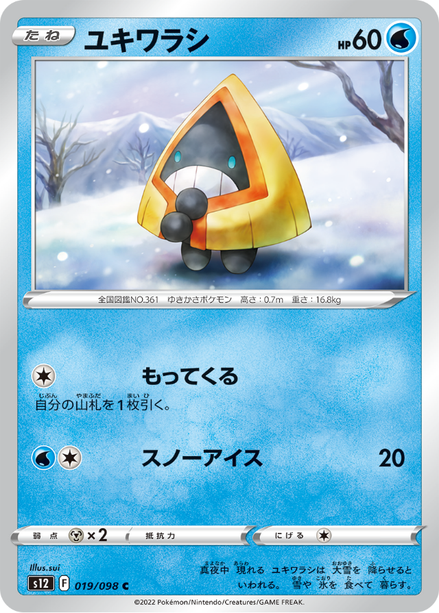 snorunt pokemon card value POKÉMON CARD GAME s12 019/098 C Snorunt