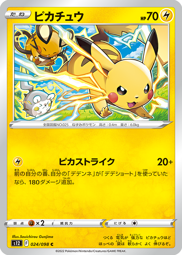 POKÉMON CARD GAME Sword & Shield Expansion pack ｢Paradigm Trigger｣  POKÉMON CARD GAME s12 024/098 Common card  Pikachu