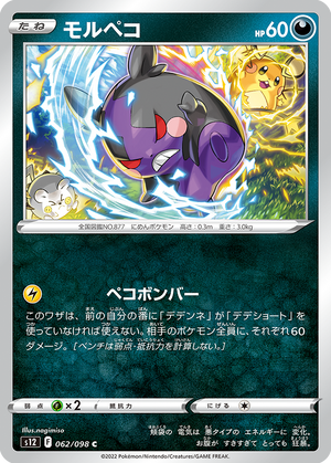 POKÉMON CARD GAME s12 062/098 C Morpeko POKÉMON CARD GAME s12 062/098 C Morpeko