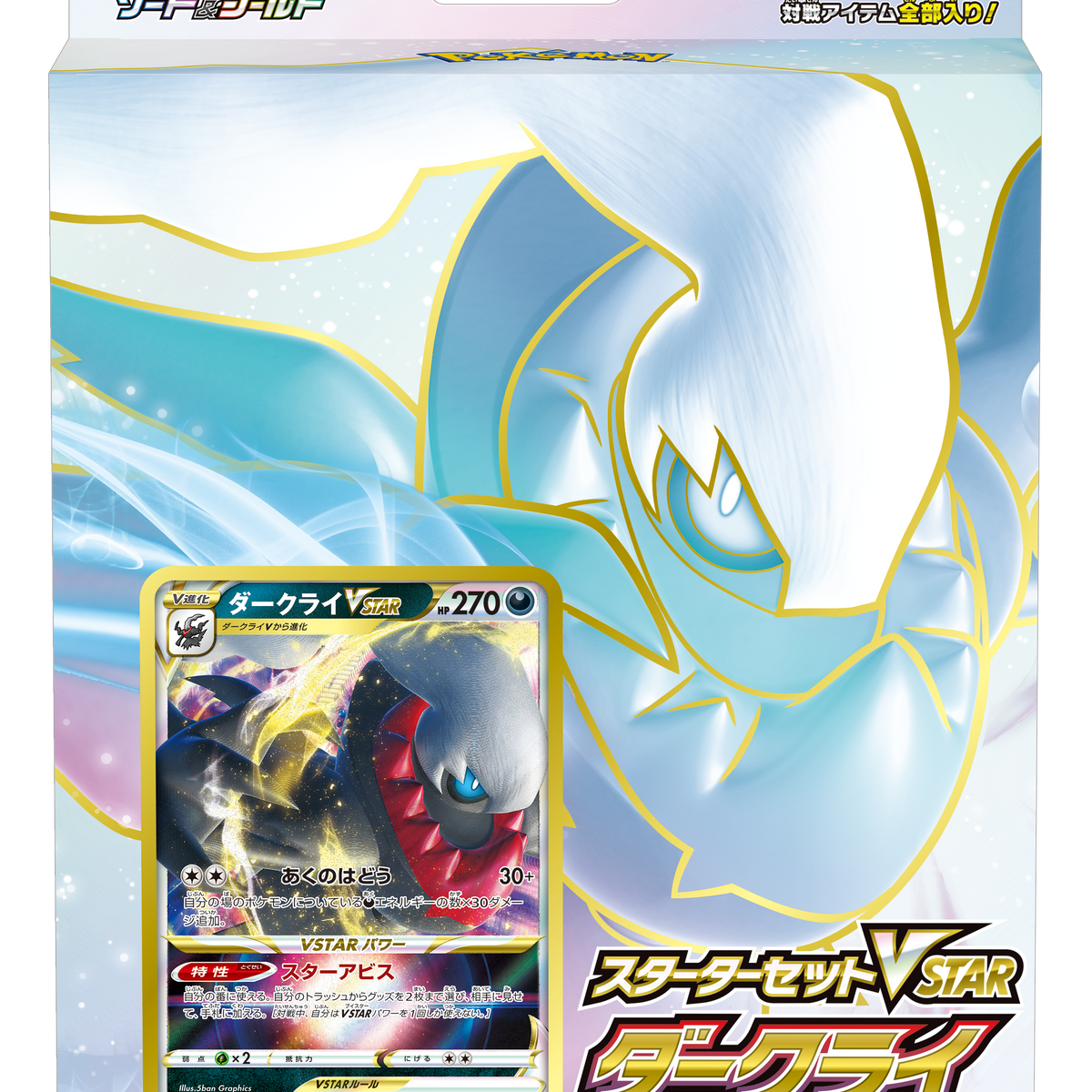 sLD] POKÉMON CARD GAME Sword & Shield ｢Starter Set VSTAR Darkrai｣