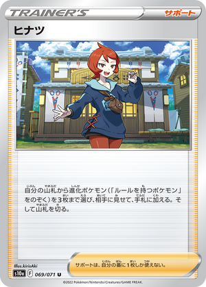 POKÉMON CARD GAME s10a 069/071 U Arezu