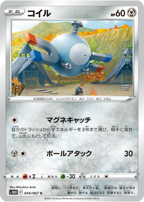 POKÉMON CARD GAME s10D 044/067 C