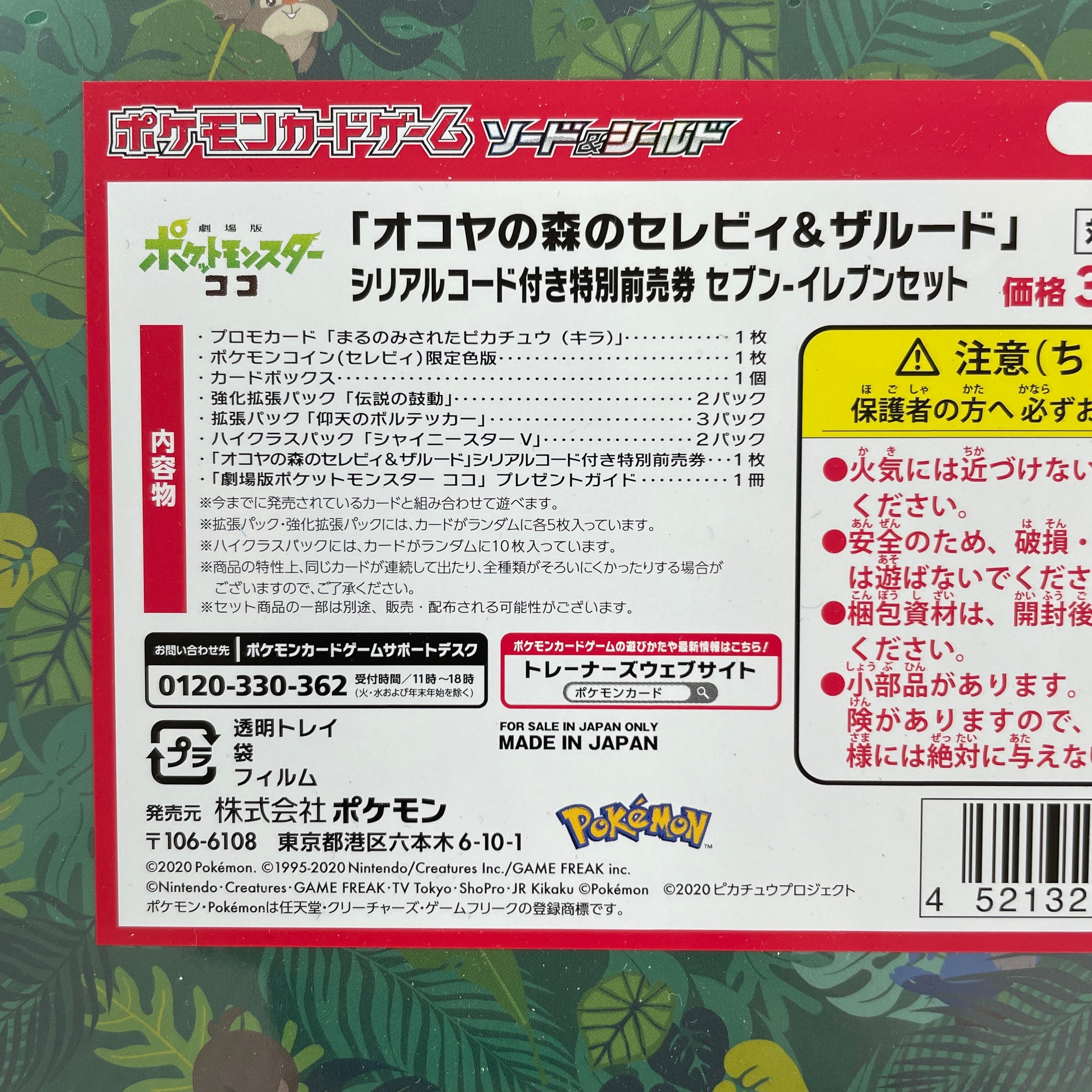 <Seven net shop limited set> POKÉMON CARD GAME Sword & Shield 「Okoya no Mori no Celebi & Sarudon」Seven Eleven set