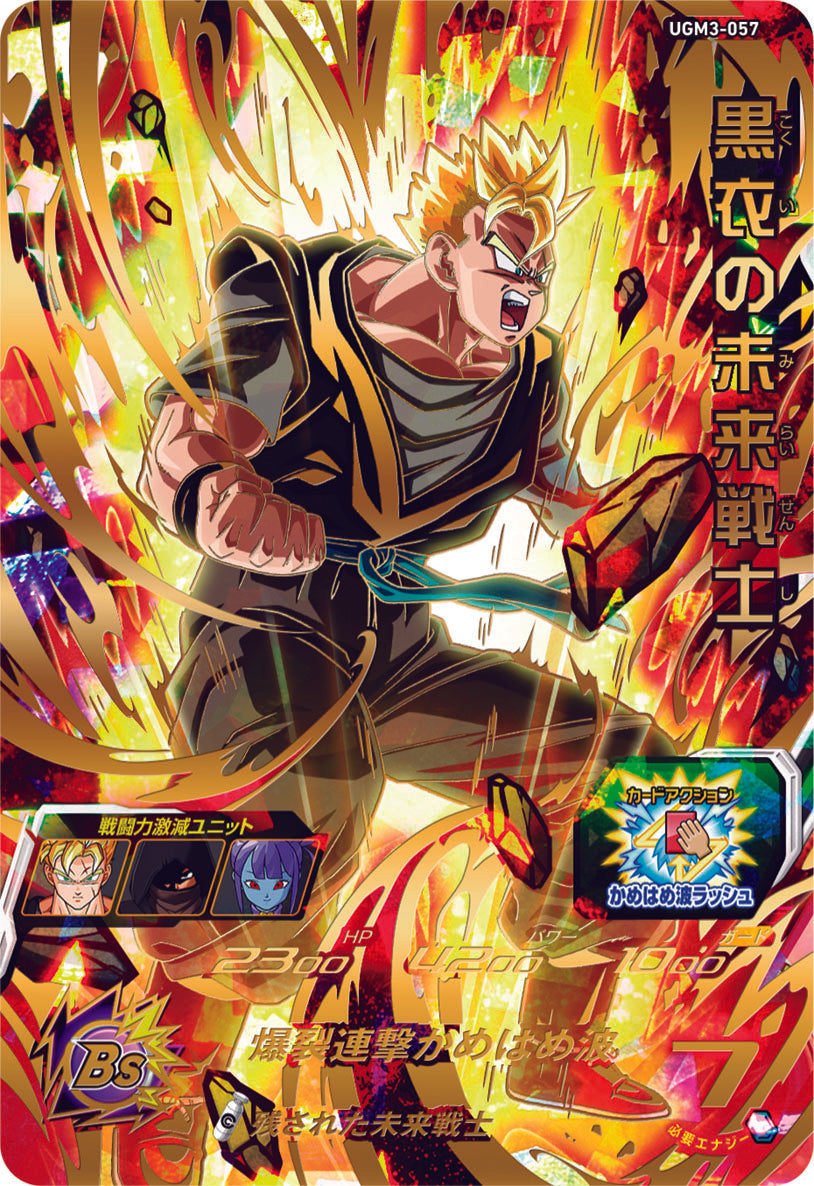 SUPER DRAGON BALL HEROES UGM3-057 Ultimate Rare card  Kokui no Mirai Senshi
