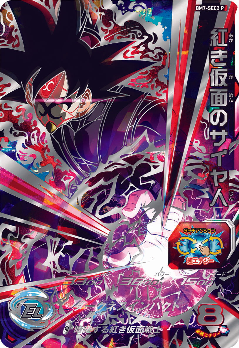 SUPER DRAGON BALL HEROES BM7-SEC2 Secret Parallel card  Akaki Kamen no Saiyajin