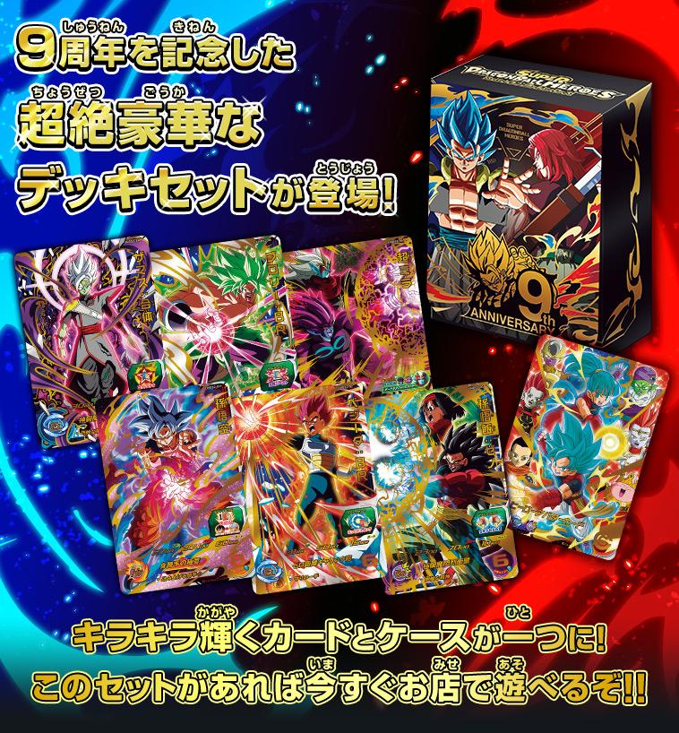 SUPER DRAGON BALL HEROES UNIVERSE deck set 2019