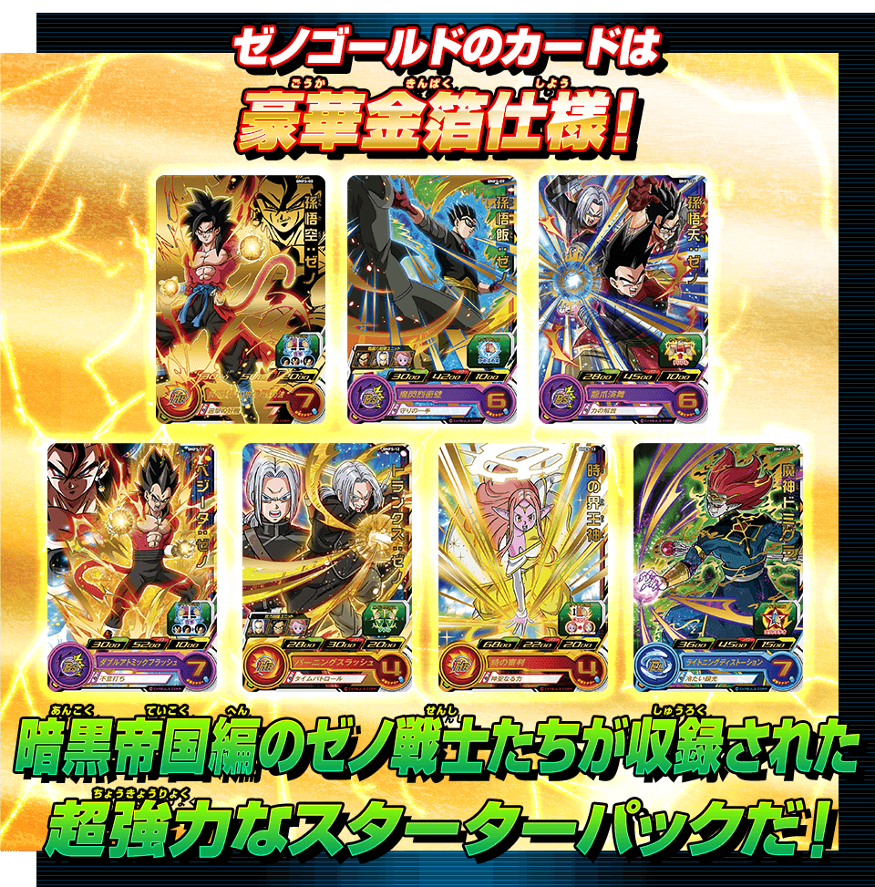 SUPER DRAGON BALL HEROES STARTER PACK XENO GOLD