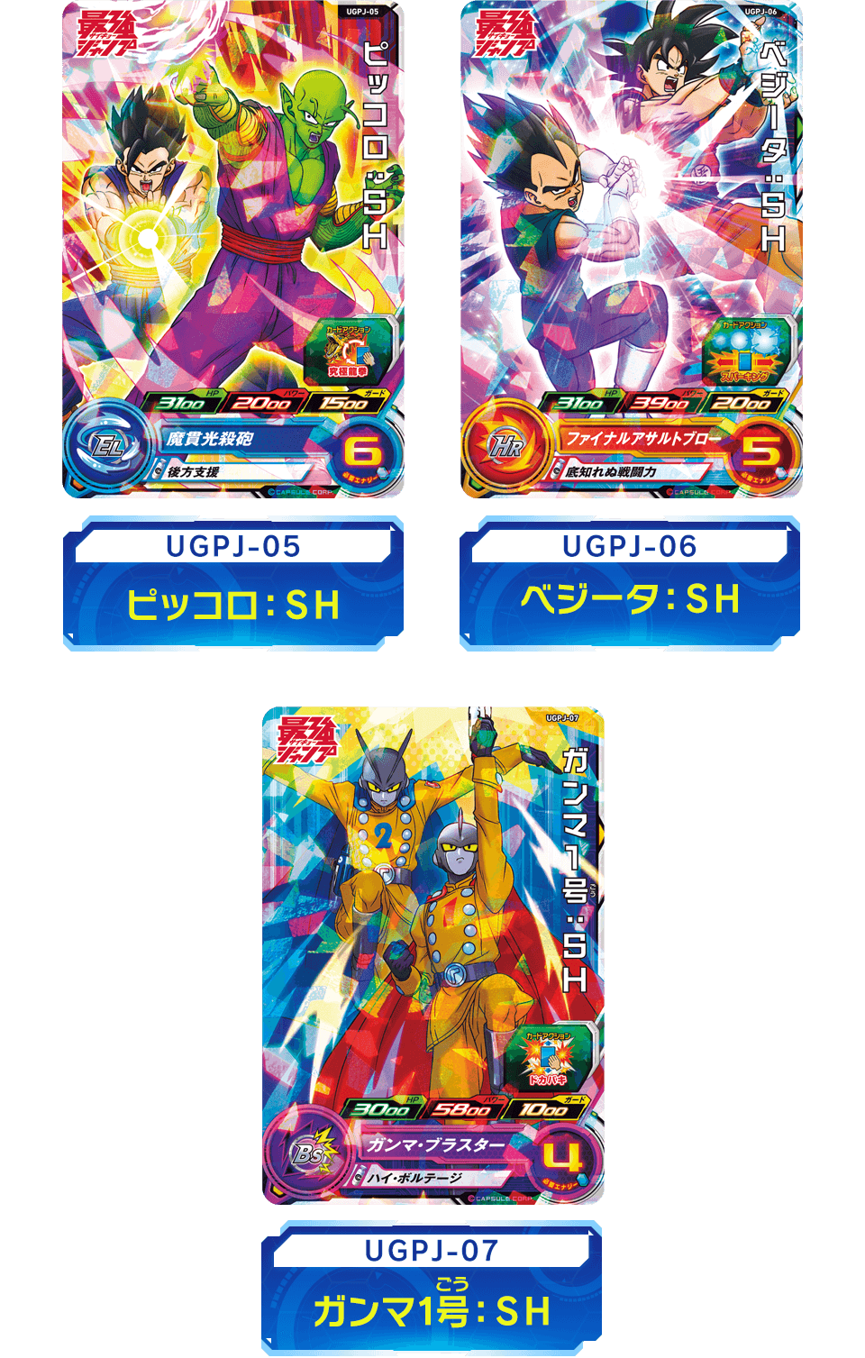 SUPER DRAGON BALL HEROES UGPJ-05 UGPJ-06 UGPJ-07 in blister  Promotional card sold with the June 2022 issue of Saikyo Jump magazine released May 2 2022.      UGPJ-05 Piccolo : SH     UGPJ-06 Vegeta : SH     UGPJ-07 Ganma 1 : SH