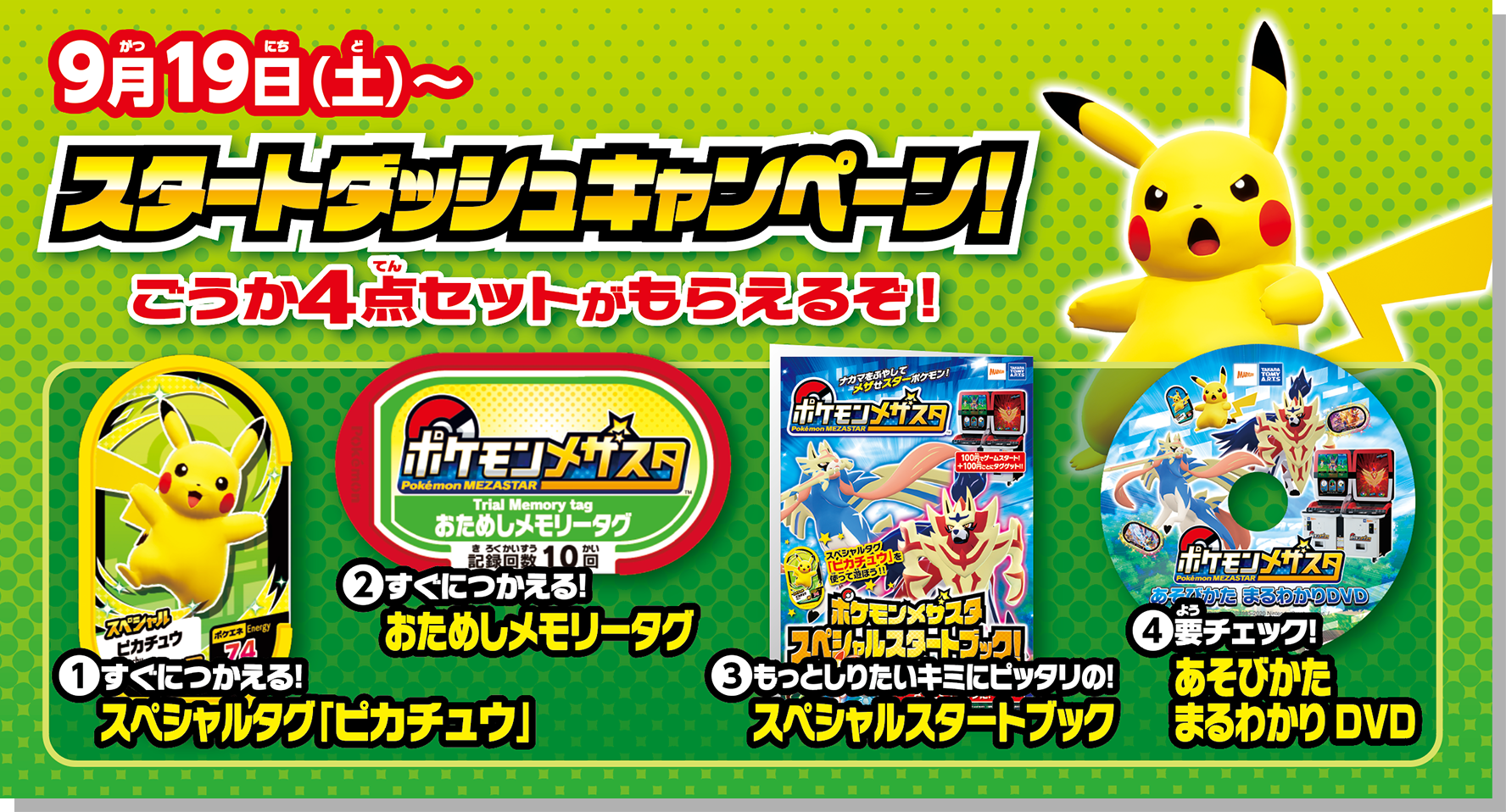 Pokémon MEZASTAR STAR Promotional Starter Set
