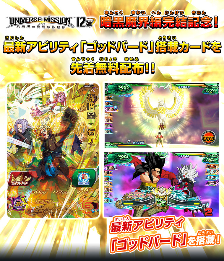 SUPER DRAGON BALL HEROES UMP-93 Promotional Promotional card distributed in the partner game center on January 1th and 12th, 2020, subject to availability. Son Goku : Xeno